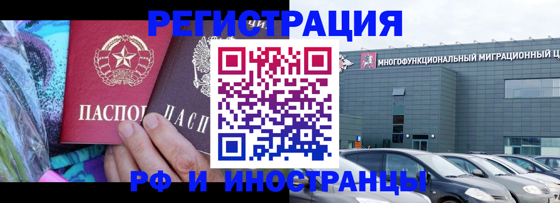 временная регистрация для школы в Истре