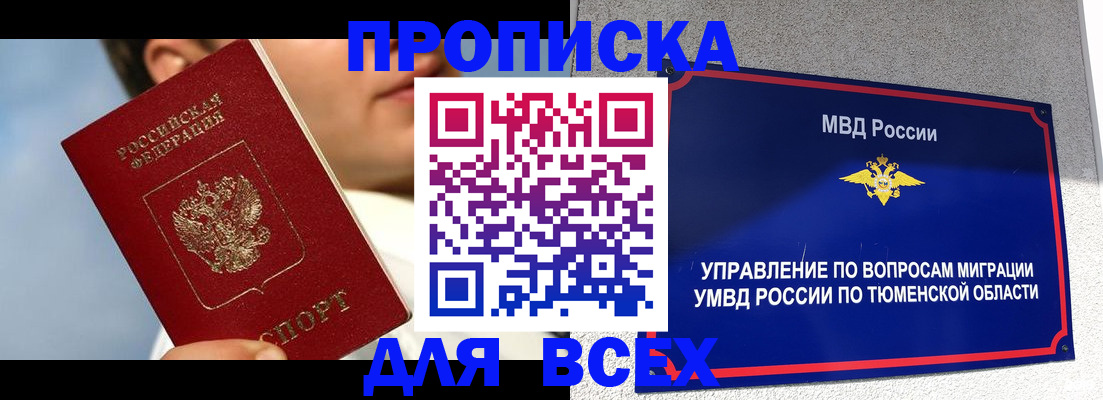 временная прописка в Истре