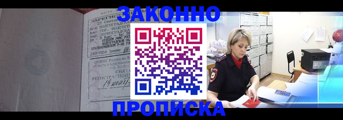 прописка для школы в Истре