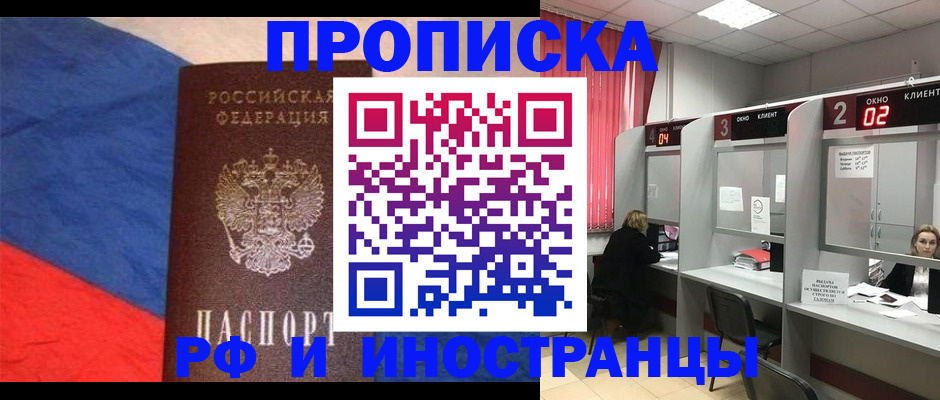 временная регистрация для всех в Истре