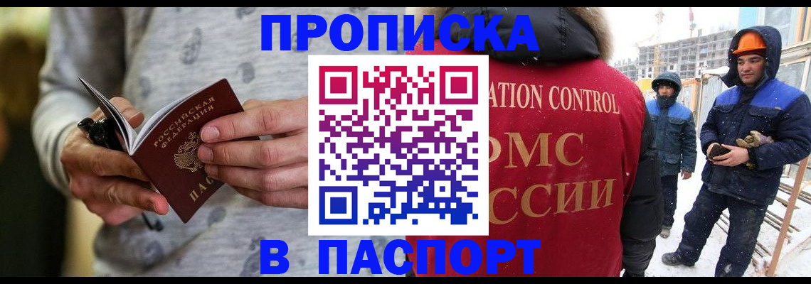 прописка законно в Истре